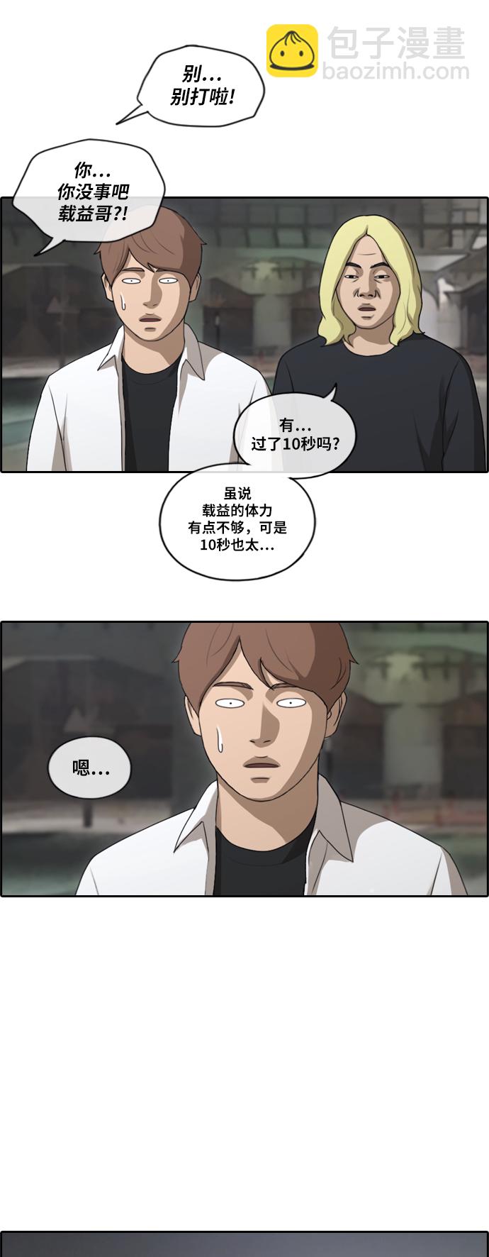 青春白卷 - [第151話] 接力對打 (3) - 3