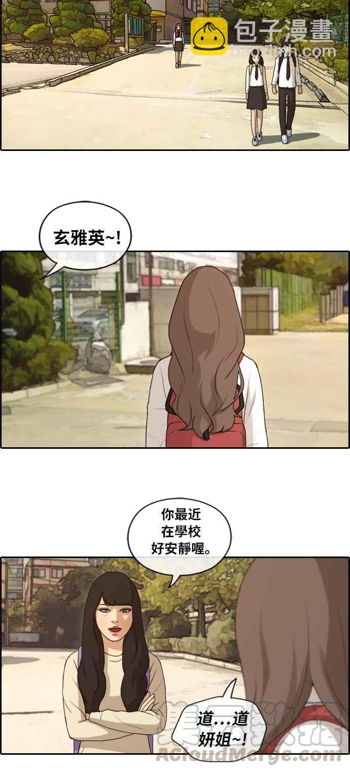 青春白卷 - [第155话] 道妍的情报 (1) - 4