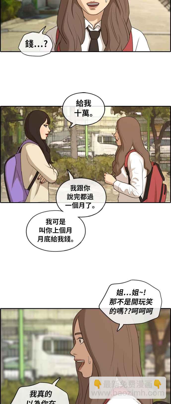 青春白卷 - [第155話] 道妍的情報 (1) - 6