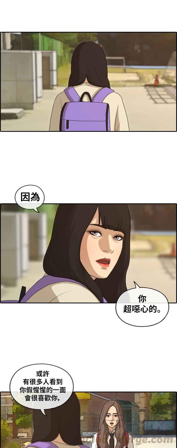 青春白卷 - [第155话] 道妍的情报 (1) - 4