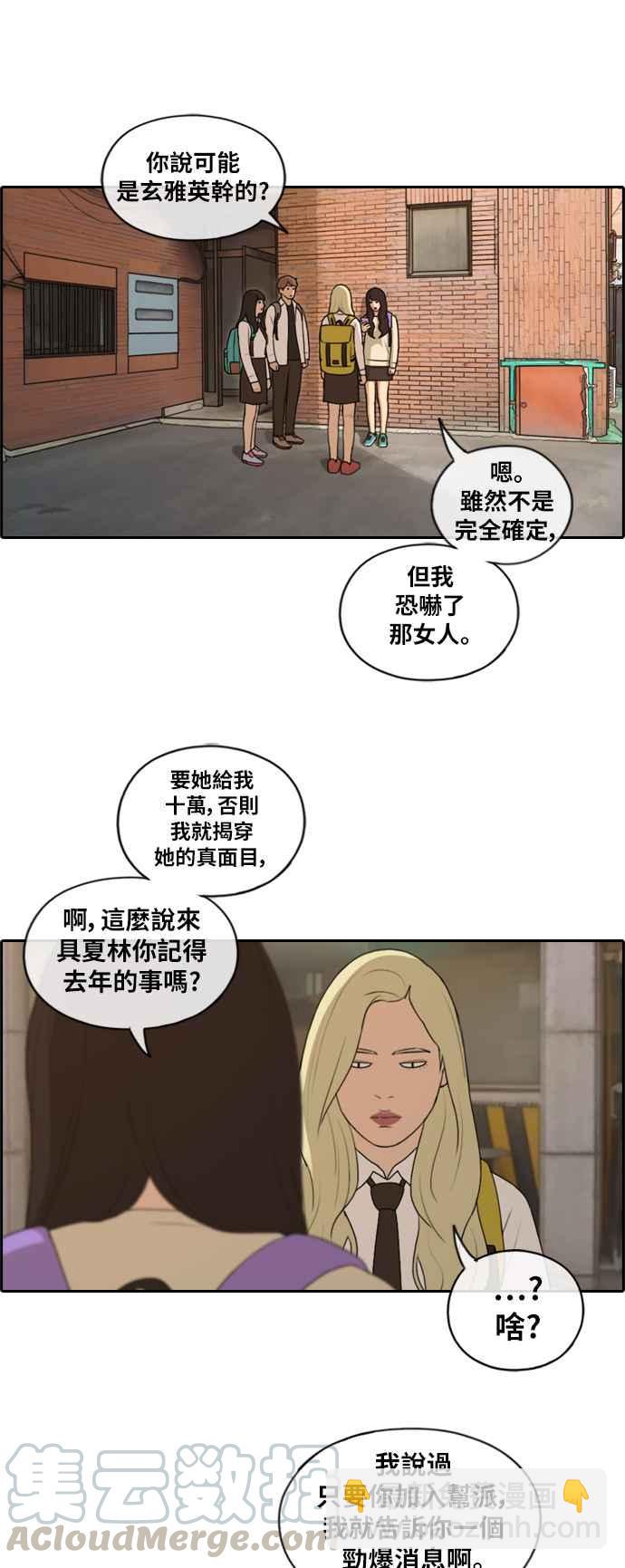 青春白卷 - [第155話] 道妍的情報 (1) - 4