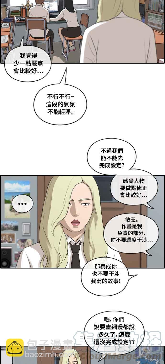 青春白卷 - [第155話] 道妍的情報 (1) - 1