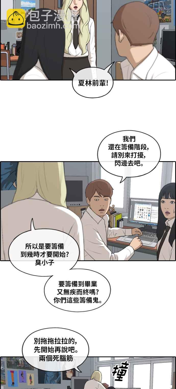 青春白卷 - [第155话] 道妍的情报 (1) - 2