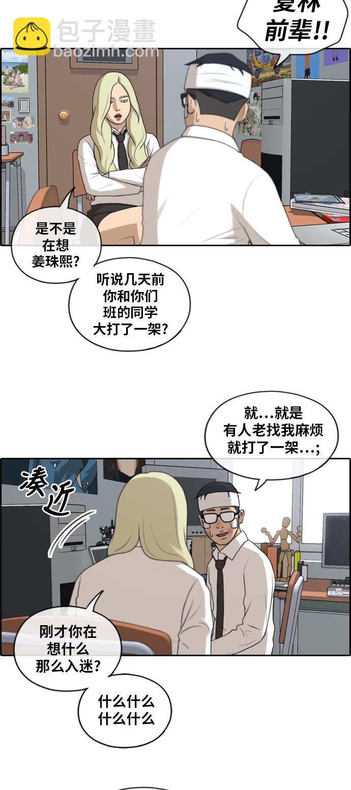 青春白卷 - [第157话] 从没谈过恋爱的男人 (1) - 3