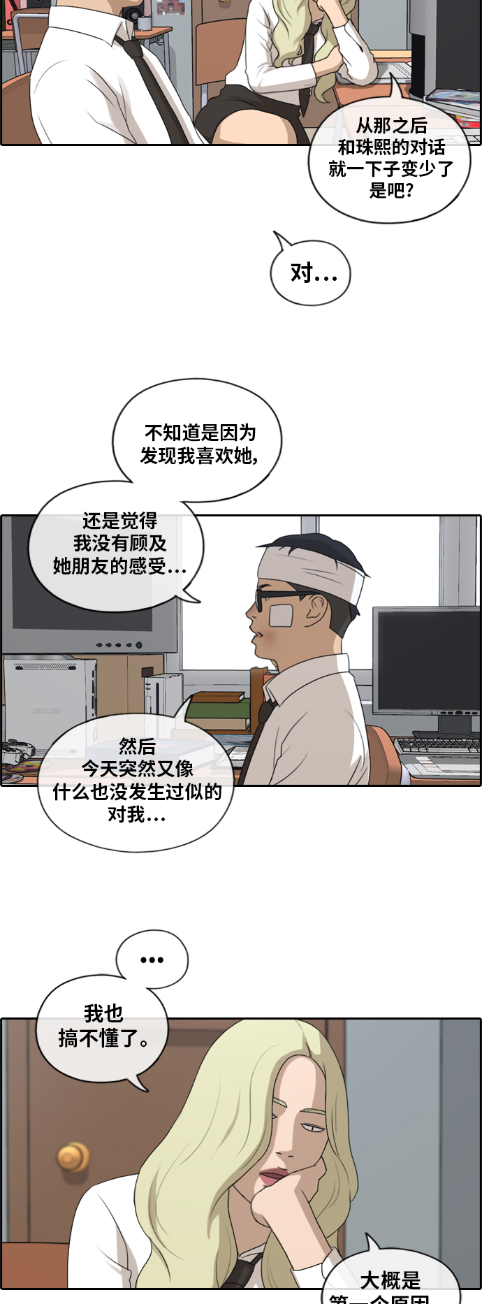 青春白卷 - [第157話] 從沒談過戀愛的男人 (1) - 1