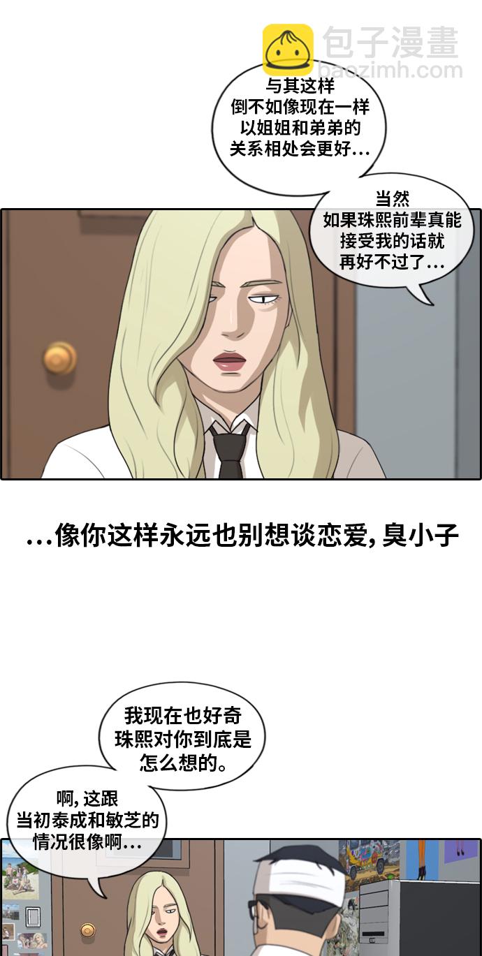 青春白卷 - [第157話] 從沒談過戀愛的男人 (1) - 5