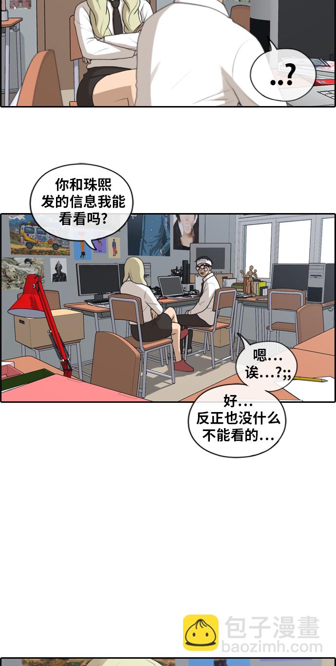 青春白卷 - [第157話] 從沒談過戀愛的男人 (1) - 6