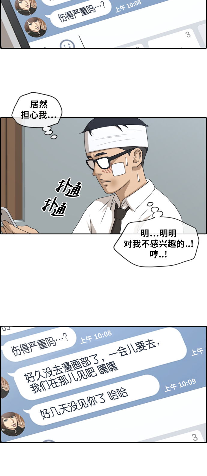 青春白卷 - [第157話] 從沒談過戀愛的男人 (1) - 6