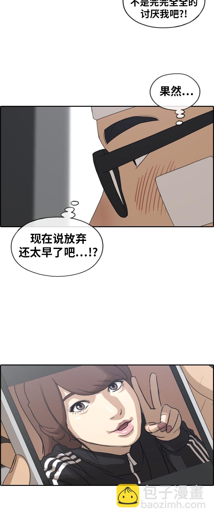 青春白卷 - [第157話] 從沒談過戀愛的男人 (1) - 2