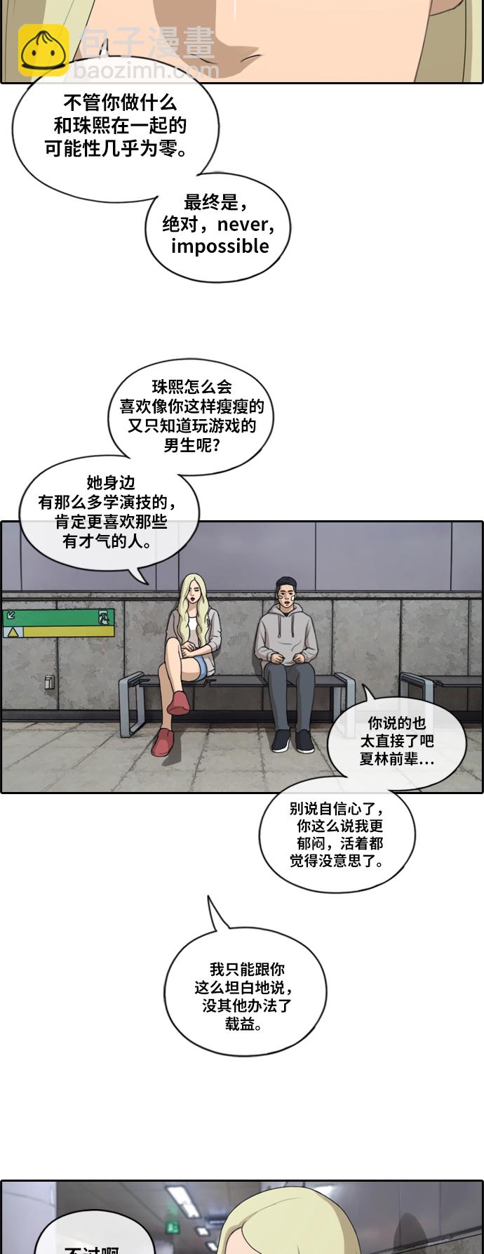 青春白卷 - [第159話] 從沒談過戀愛的男人 (3) - 5