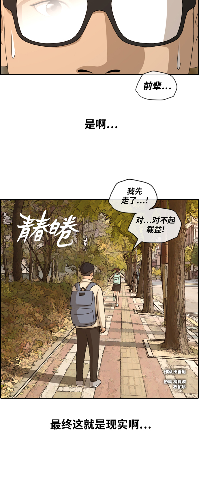 青春白卷 - [第161話] 冬天過去，春天開始 - 3