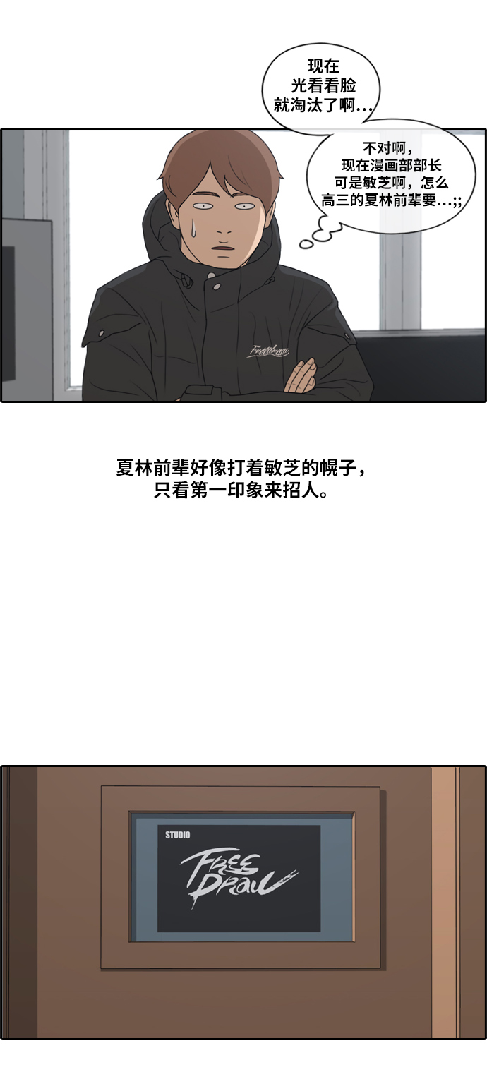 青春白卷 - [第163話] 募集新成員 - 6