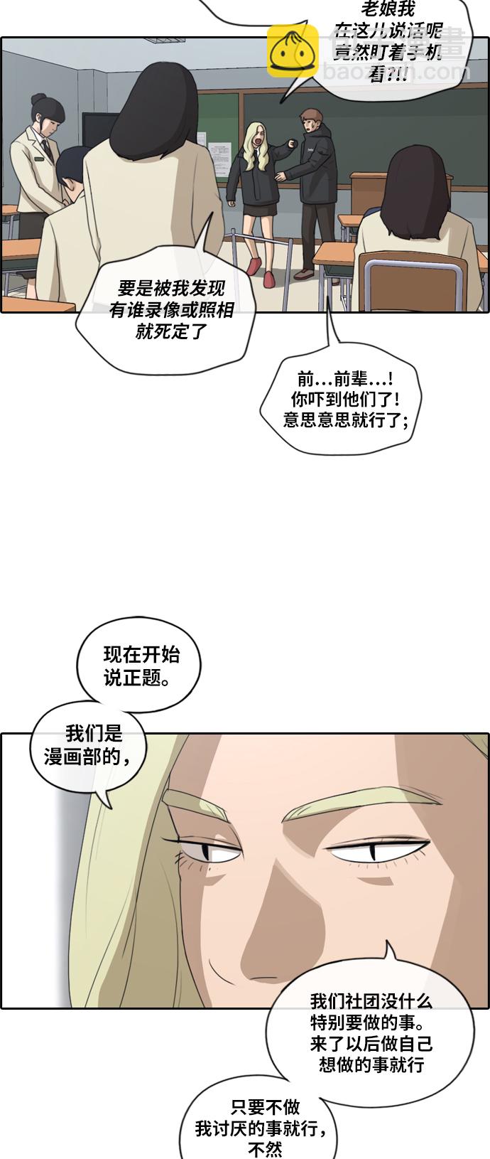 青春白卷 - [第163話] 募集新成員 - 1