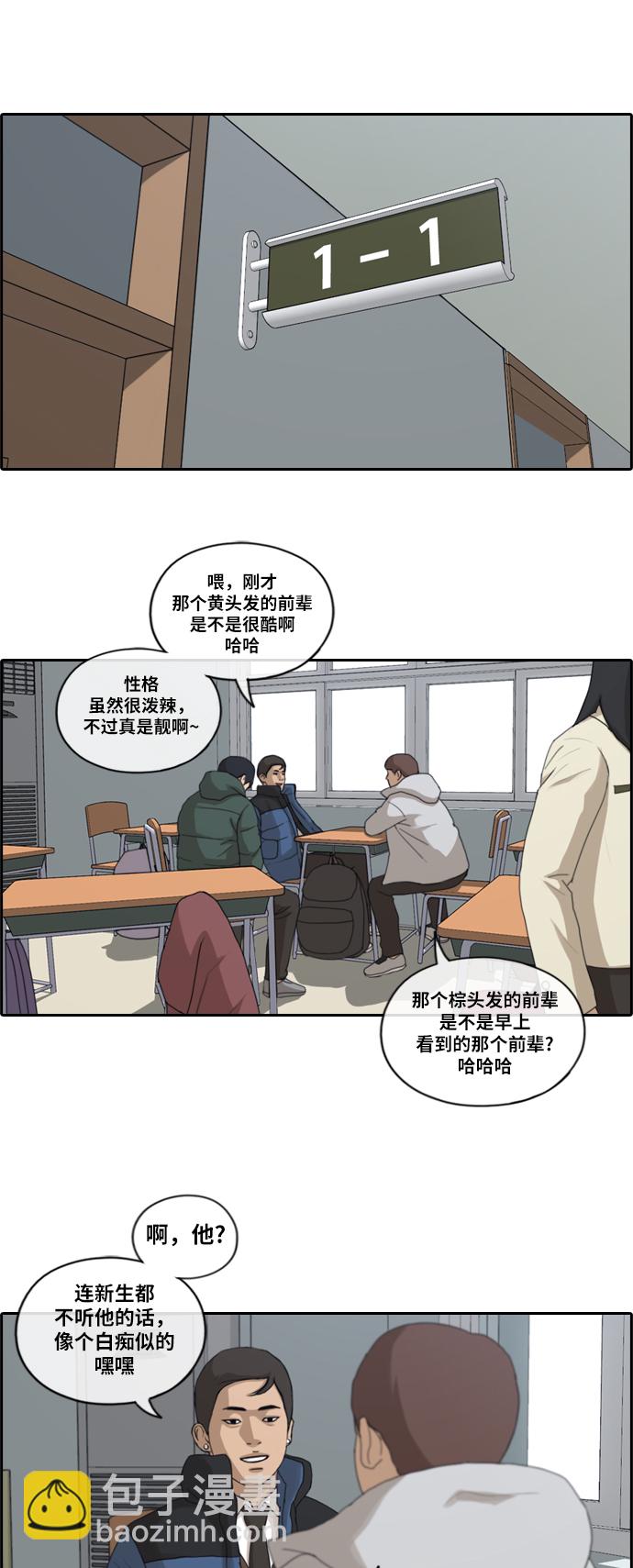 青春白卷 - [第163話] 募集新成員 - 3