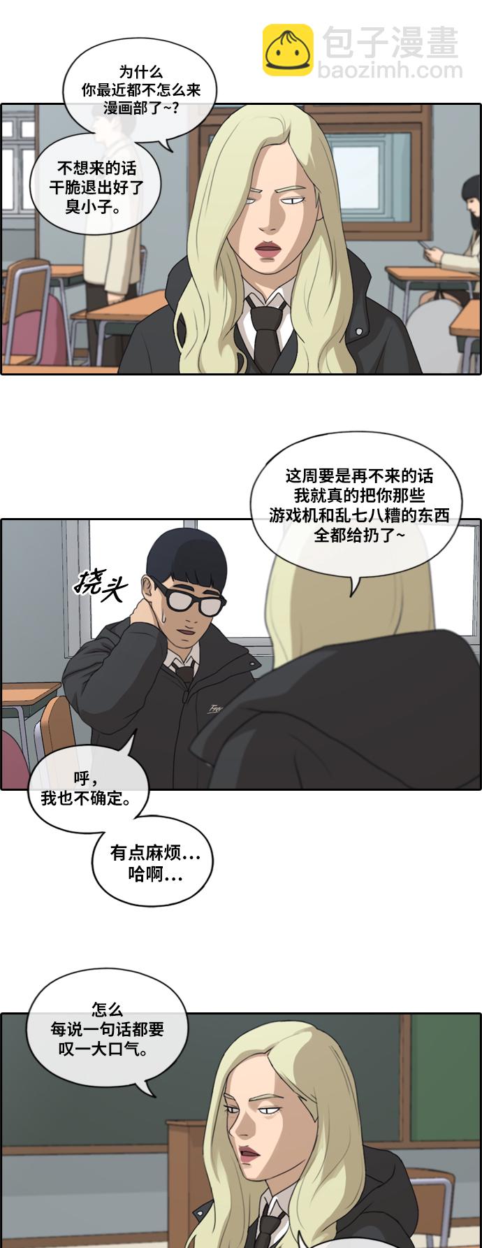 青春白卷 - [第165話] 若即若離的關係 - 6