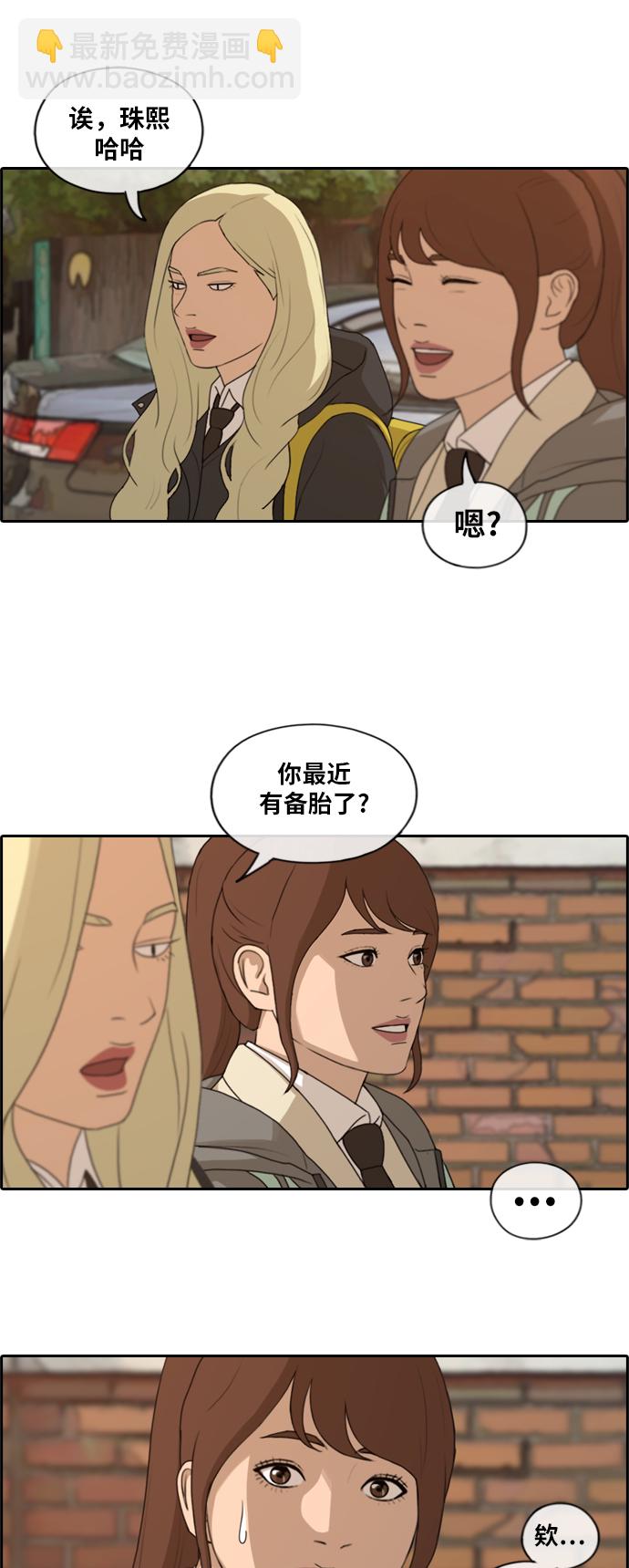 青春白卷 - [第165話] 若即若離的關係 - 5