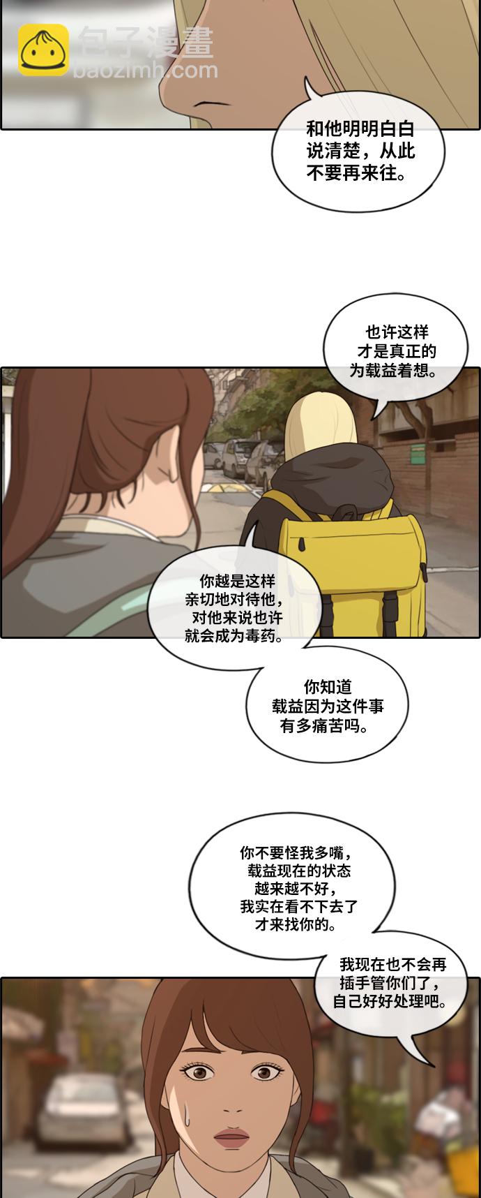 青春白卷 - [第165話] 若即若離的關係 - 6