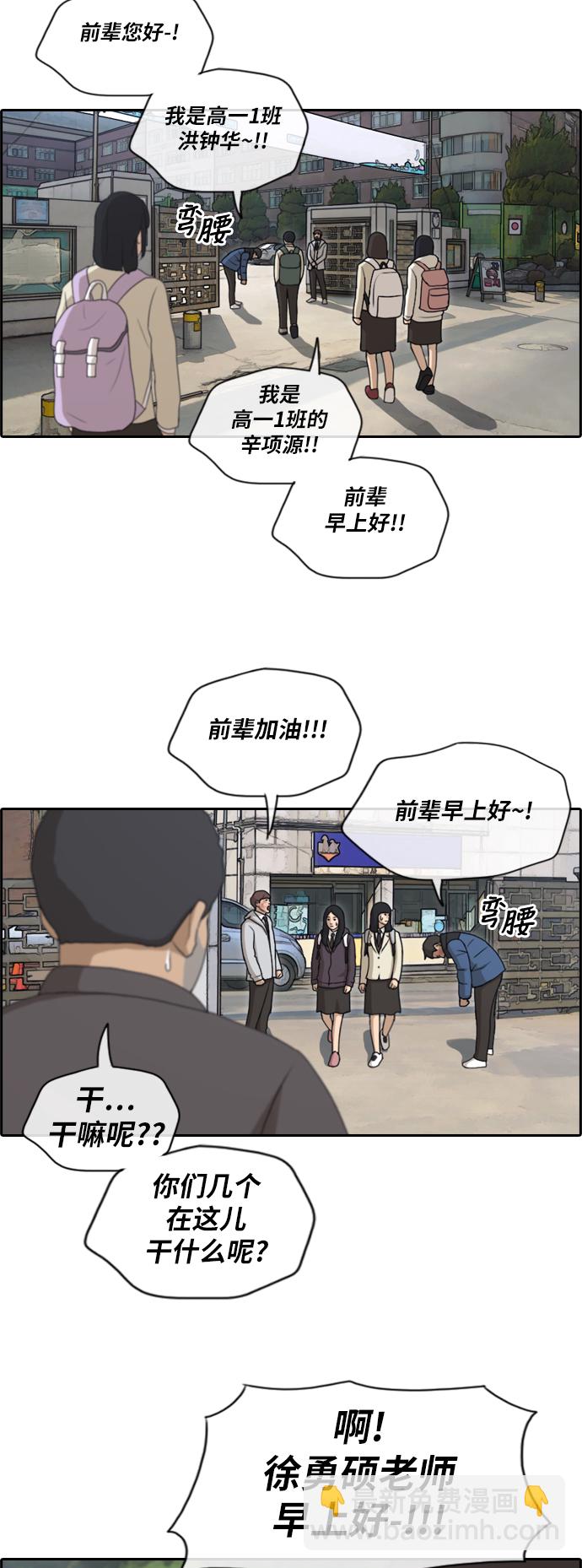 青春白卷 - [第165話] 若即若離的關係 - 3