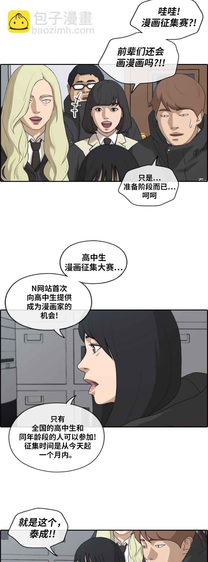 青春白卷 - [第167话] 高校漫画征集大赛 - 5