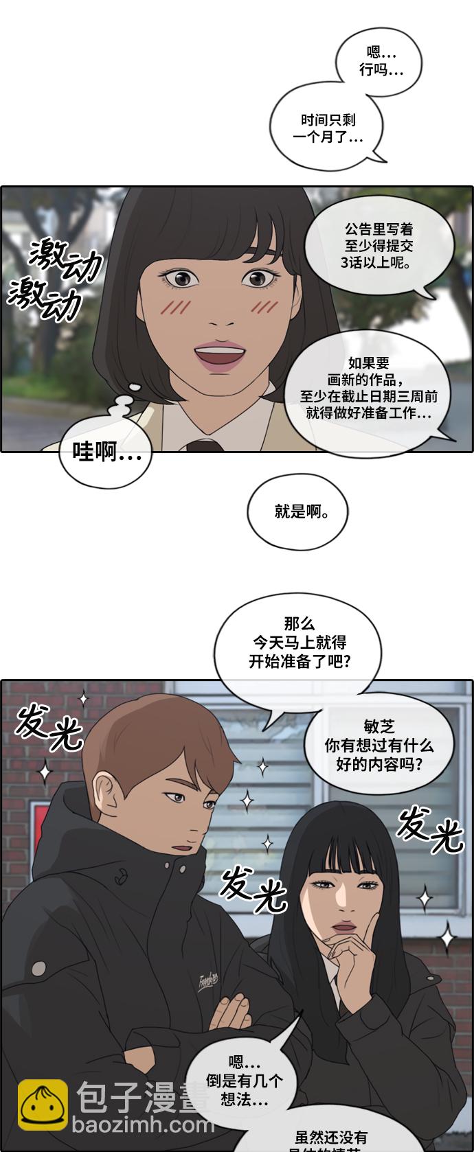 青春白卷 - [第167话] 高校漫画征集大赛 - 3