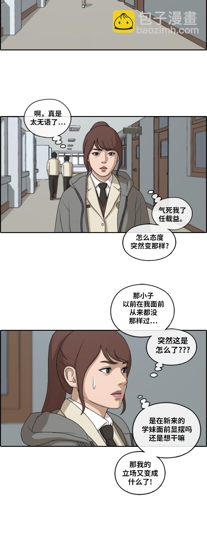 青春白卷 - [第169話] 三人交鋒 - 4