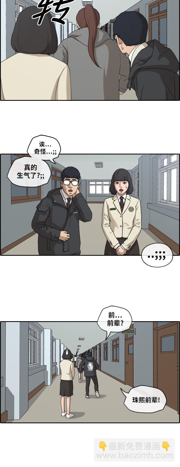 青春白卷 - [第171話] 耍心眼的姜珠熙 - 5