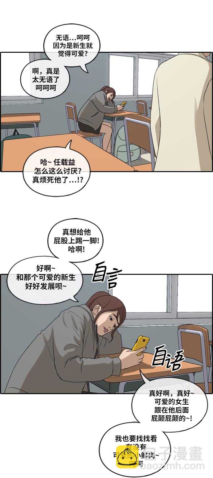 青春白卷 - [第171話] 耍心眼的姜珠熙 - 6