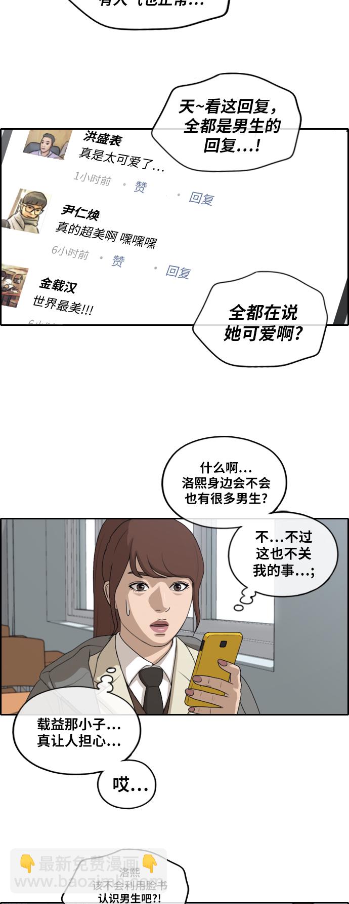 青春白卷 - [第171話] 耍心眼的姜珠熙 - 3