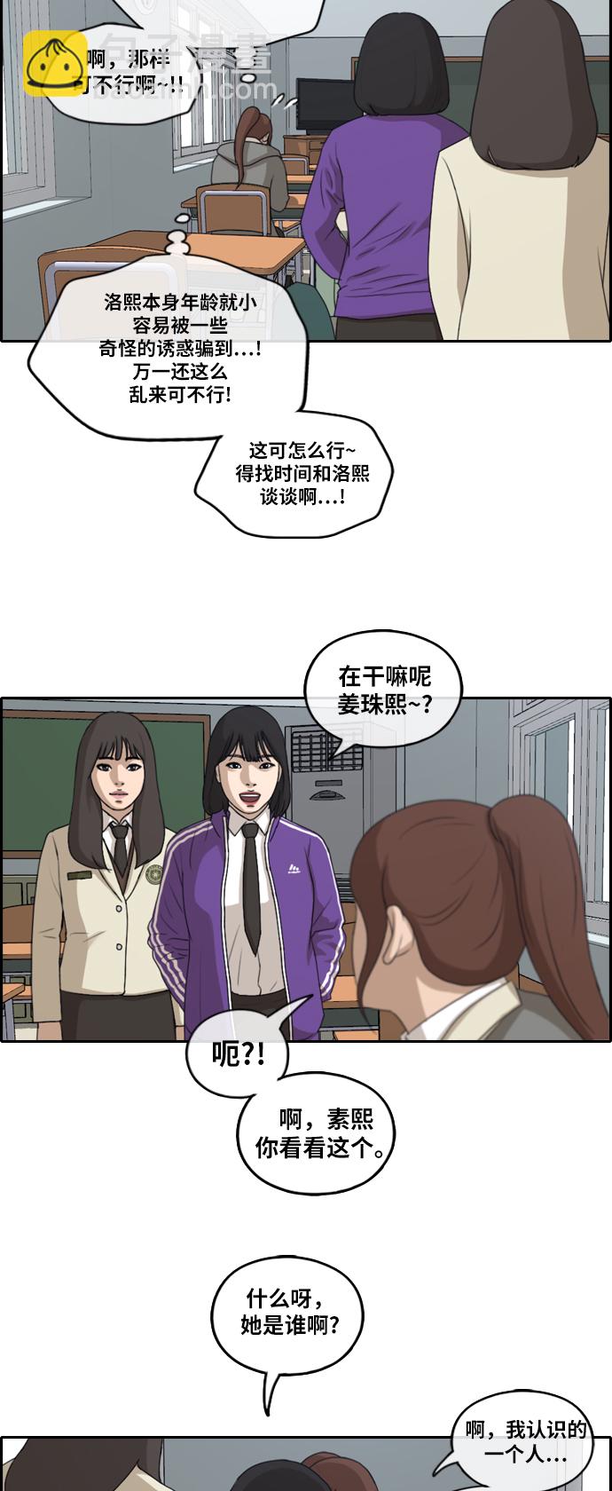 青春白卷 - [第171話] 耍心眼的姜珠熙 - 4