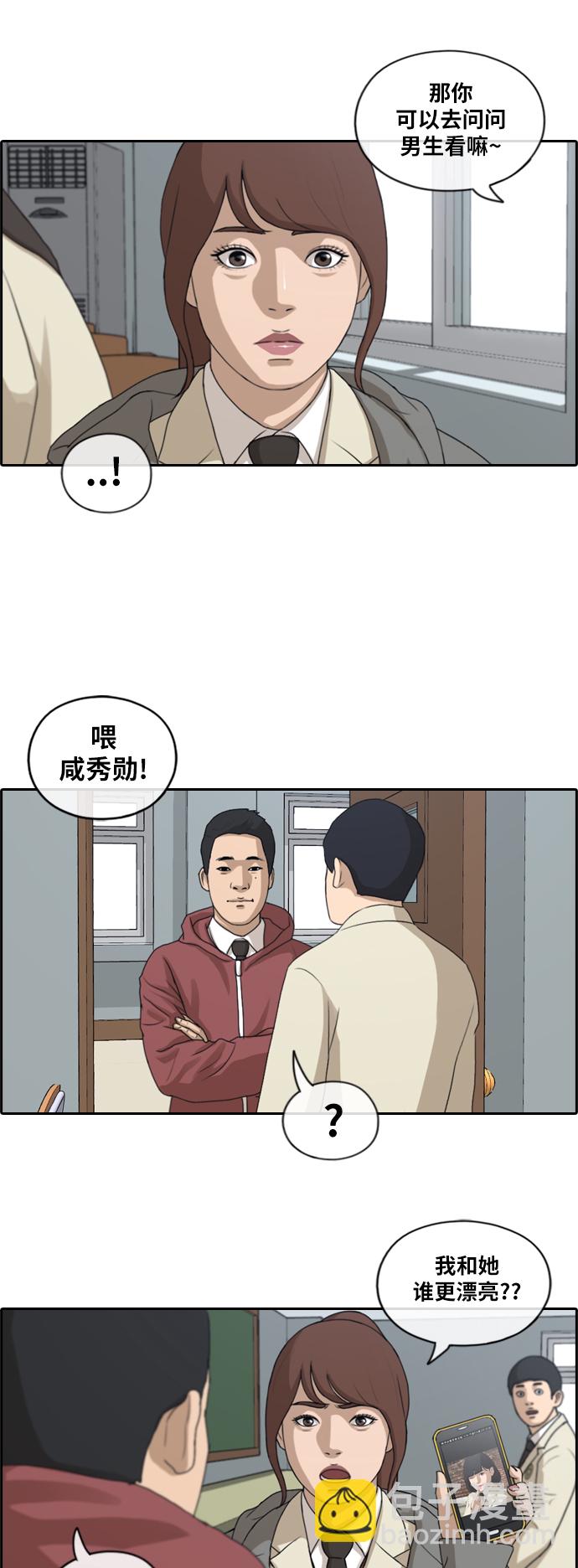 青春白卷 - [第171話] 耍心眼的姜珠熙 - 1