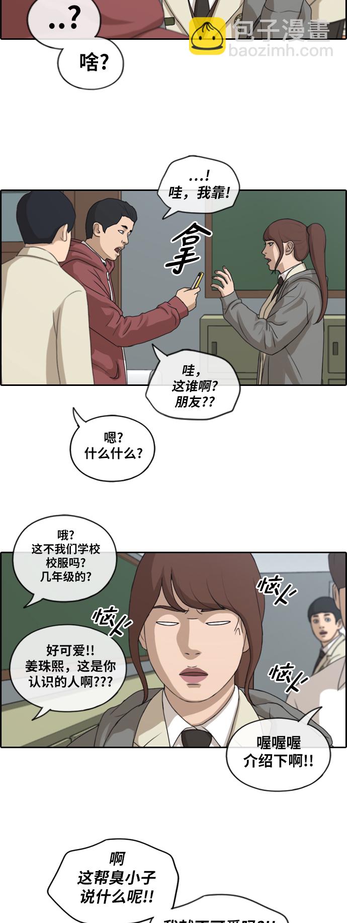 青春白卷 - [第171話] 耍心眼的姜珠熙 - 2