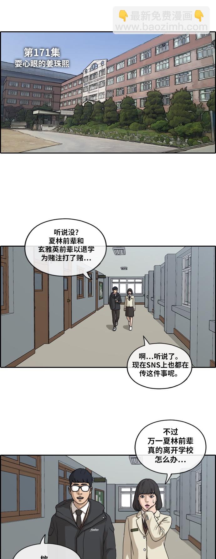 青春白卷 - [第171話] 耍心眼的姜珠熙 - 6