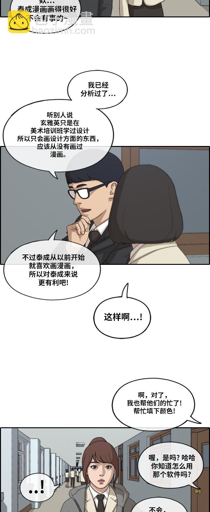 青春白卷 - [第171話] 耍心眼的姜珠熙 - 1