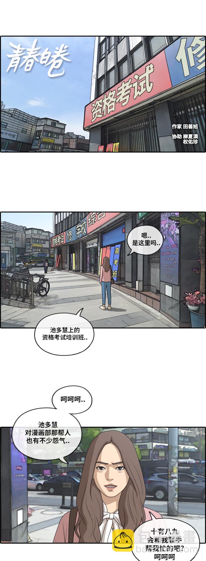 青春白卷 - [第175話] 狙擊韓泰成 - 2