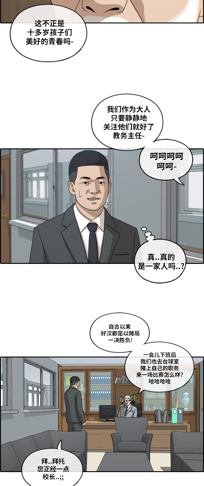 青春白卷 - [第175話] 狙擊韓泰成 - 4