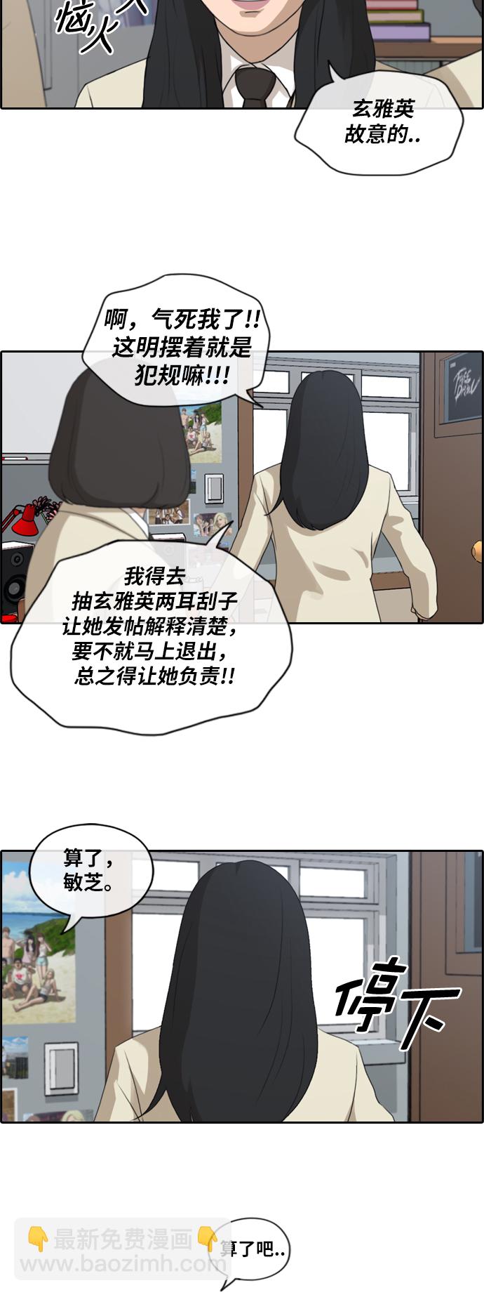 青春白卷 - [第175话] 狙击韩泰成 - 3