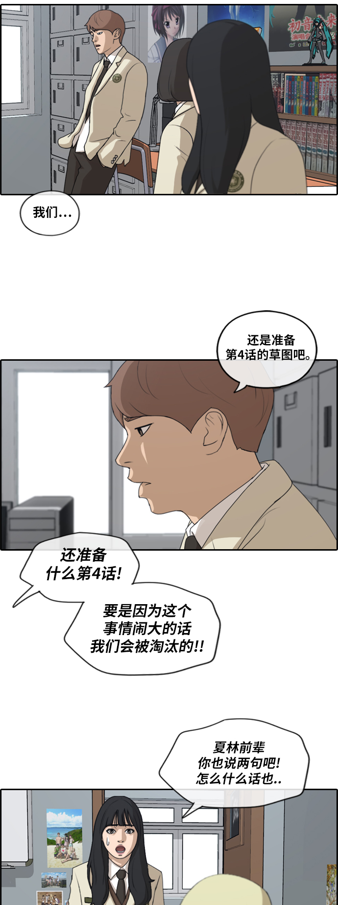 青春白卷 - [第175話] 狙擊韓泰成 - 4