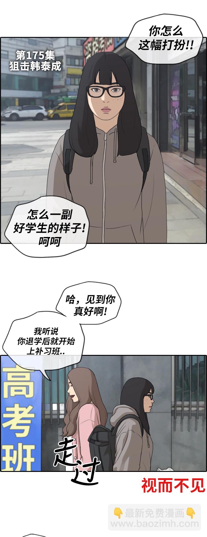 青春白卷 - [第175話] 狙擊韓泰成 - 5