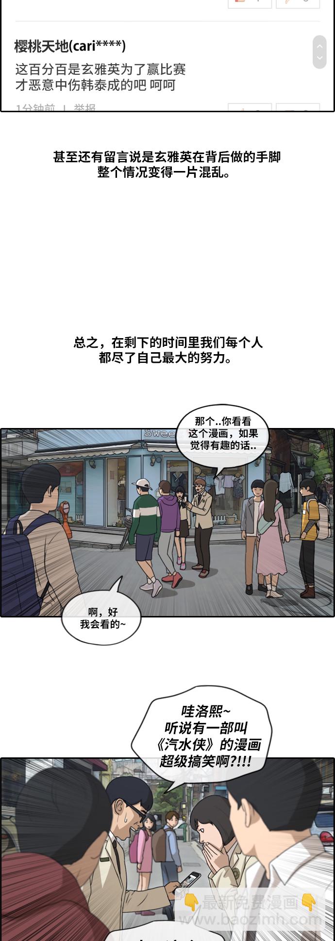 青春白卷 - [第177話] 狙擊玄雅英 - 4