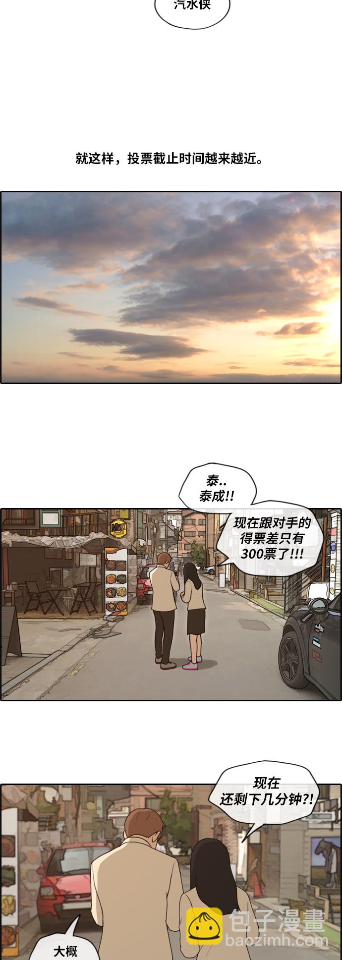 青春白卷 - [第177話] 狙擊玄雅英 - 6