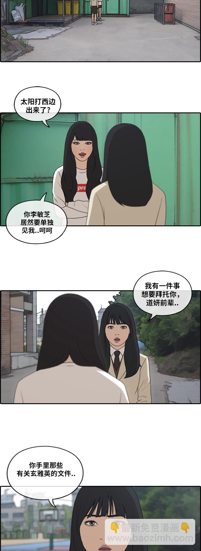 青春白卷 - [第177話] 狙擊玄雅英 - 5