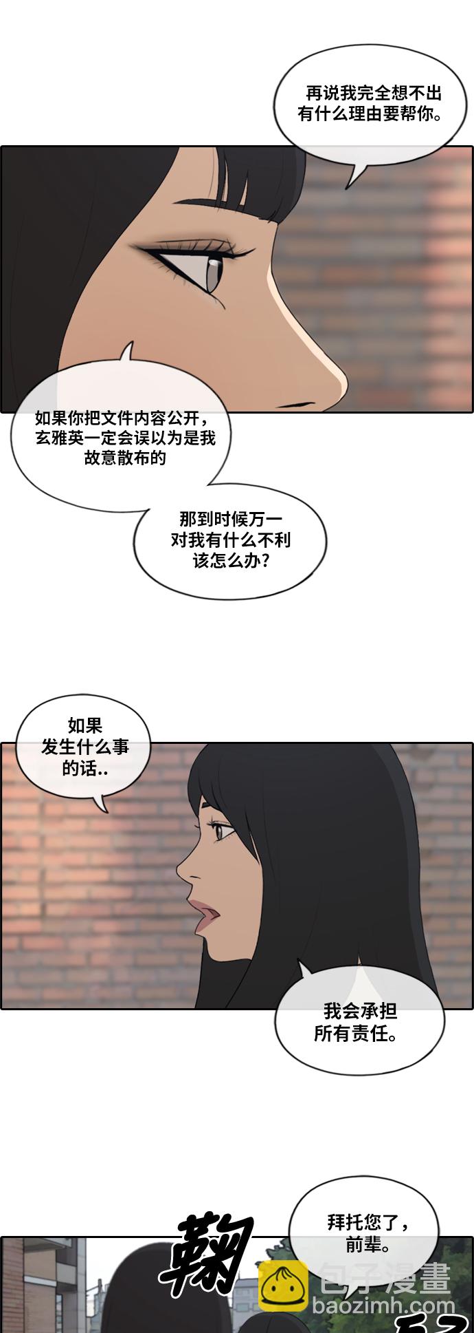 青春白卷 - [第177話] 狙擊玄雅英 - 1