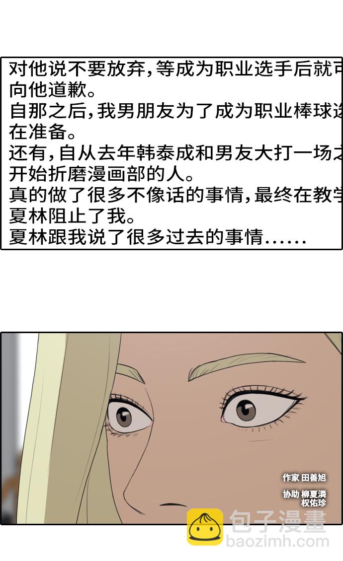 青春白卷 - [第177話] 狙擊玄雅英 - 2