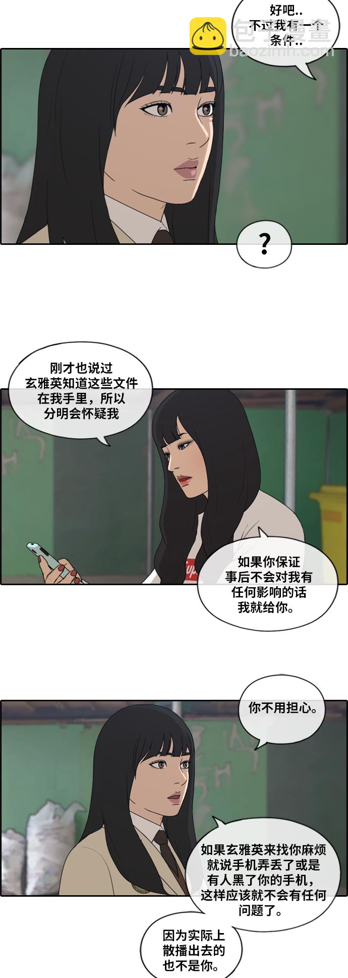 青春白卷 - [第177話] 狙擊玄雅英 - 3