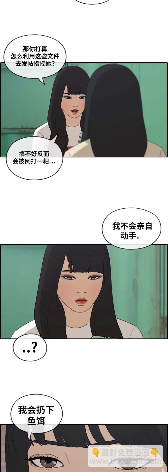 青春白卷 - [第177話] 狙擊玄雅英 - 4