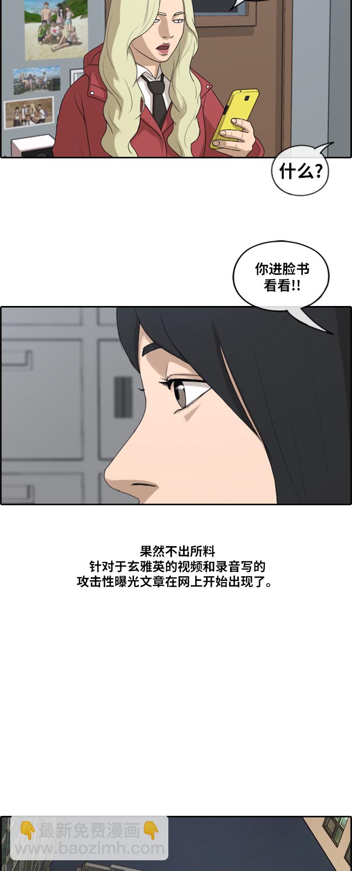 青春白卷 - [第177話] 狙擊玄雅英 - 1