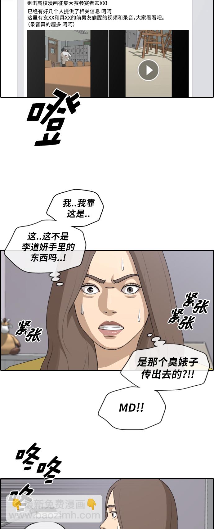 青春白卷 - [第177話] 狙擊玄雅英 - 3