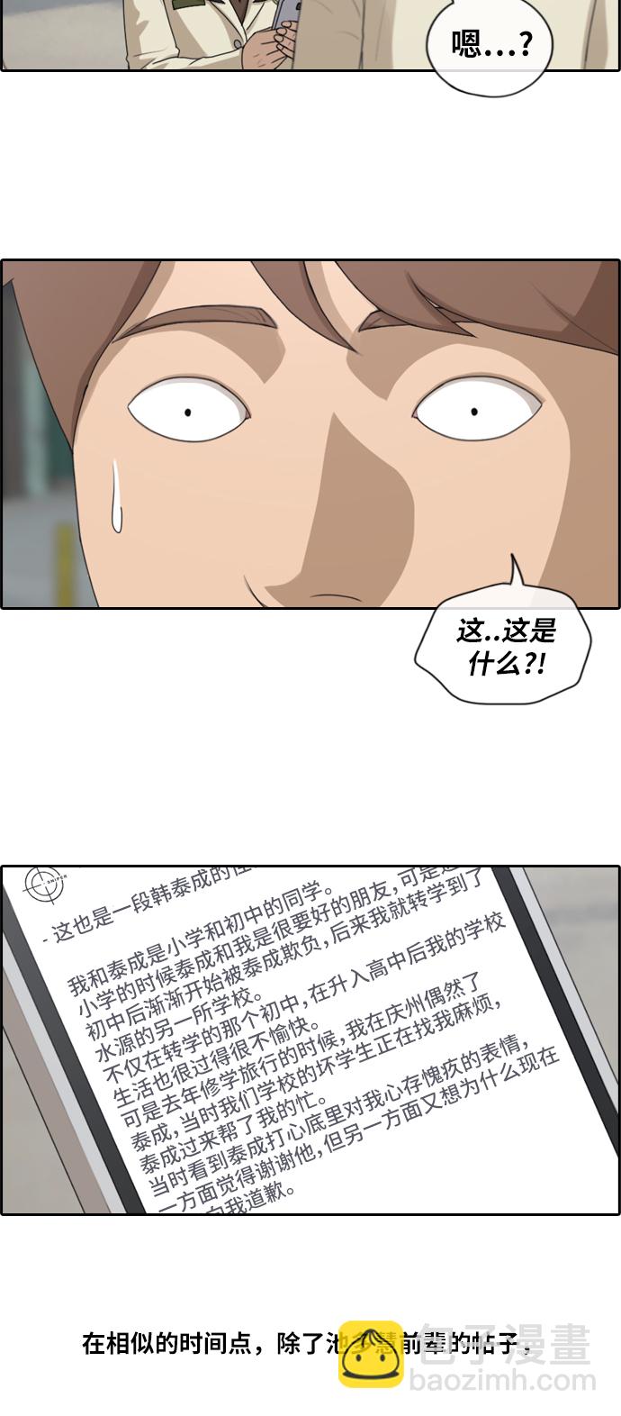 青春白卷 - [第177話] 狙擊玄雅英 - 1