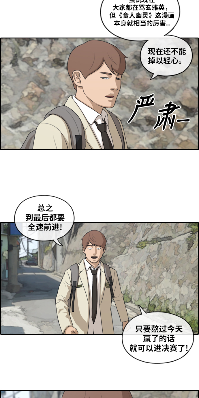 青春白卷 - [第179話] 狩獵韓泰成 （2） - 3