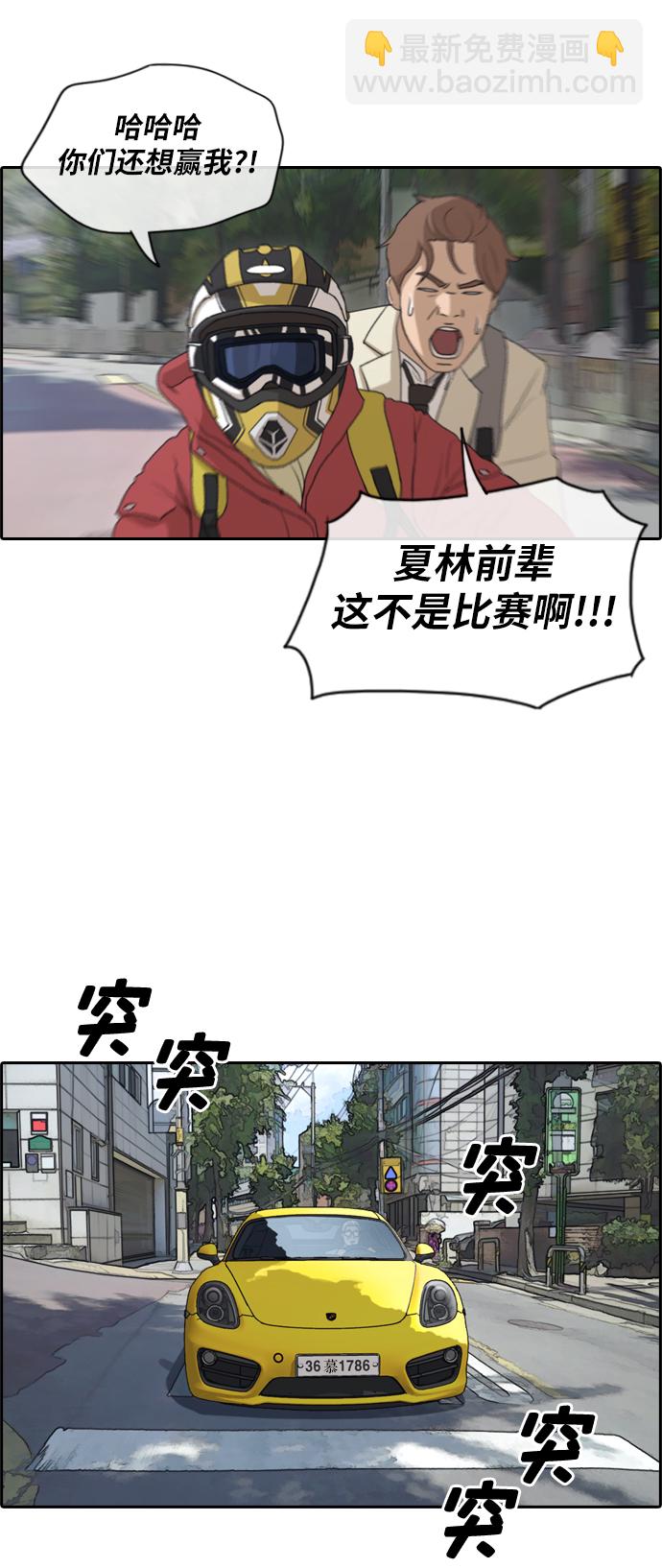 青春白卷 - [第181話] 摩托追擊戰（1） - 6